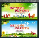 创建文明城市 争做文明市民 创