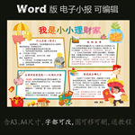 word版电子小报儿童理财金融