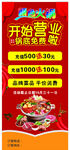 火锅展架  火锅开始营业 充值