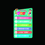 班级公约