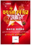 装修有礼建材联盟