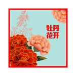 牡丹花 凤凰 手绘花