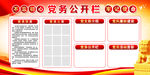 公开栏