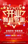 开业