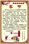 春节