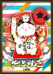 装饰画招财猫
