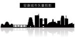 安康城市矢量剪影