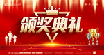 颁奖典礼 表彰仪式
