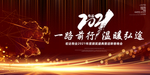 2021年会背景