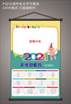 2021个性定制挂历幼儿园挂历