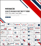工作总结PPT