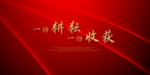 年会背景