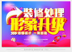 装修处理 形象升级