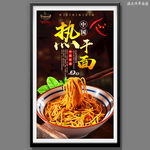 热干面