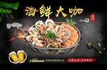 海鲜大咖