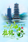 桂林山水