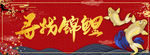 寻找锦鲤