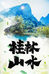 桂林山水