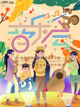 音乐会
