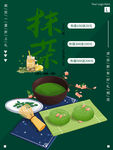抹茶