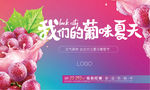 葡萄暖场活动