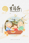 重阳节