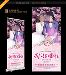 结婚易拉宝