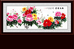 花开富贵