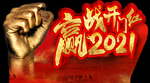 开门红海报