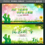 共建绿色城市 守护绿色家园 绿