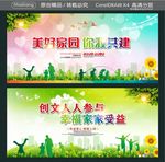 美好家园 你我共建 创文人人参