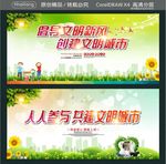 倡导文明新风 创建文明城市 人