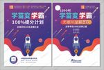 学苗变学霸智能教育补习班宣传单
