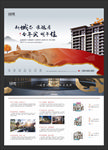 新中式地产单页2020