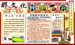 那文化