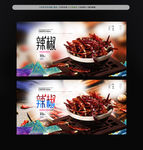 辣椒