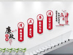 廉政标语 楼道廉政文化墙