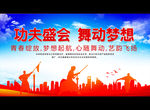 功夫盛会 舞动梦想