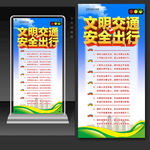 文明交通宣传展架