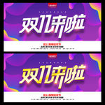 双十一