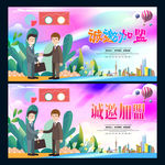 诚邀加盟