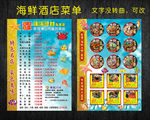海鲜酒店菜单
