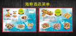 海鲜酒店菜单
