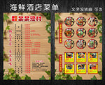 海鲜酒店菜单