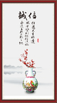 诚信