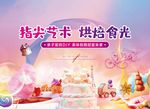 蛋糕diy