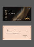 炫丽商务邀请函