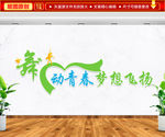 舞动青春 梦想飞扬