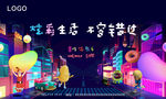 地产活动KV