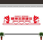精神文明建设